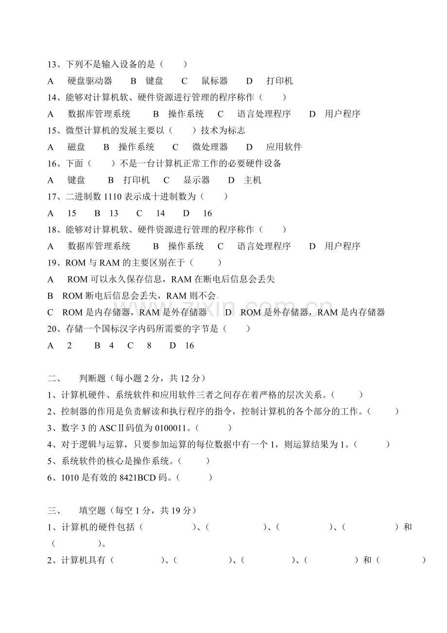 计算机原理模拟试题.doc_第2页