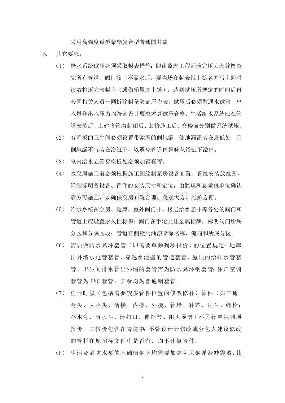 给排水电气规范.doc_第3页