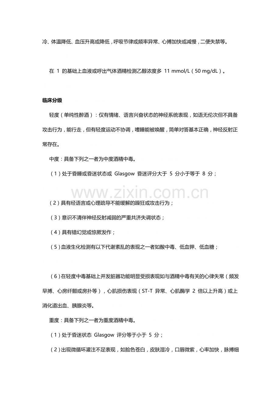 急性酒精中毒已成为急诊科最常见的中毒之一.docx_第2页