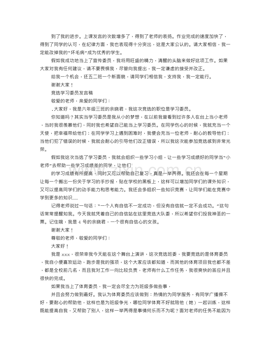 竞选宣传委员的演讲稿.doc_第2页