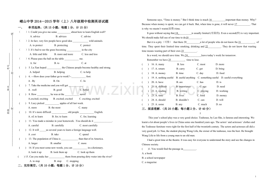 八年级上半期考试试题.doc_第1页