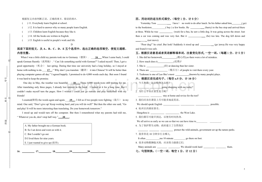 八年级上半期考试试题.doc_第3页