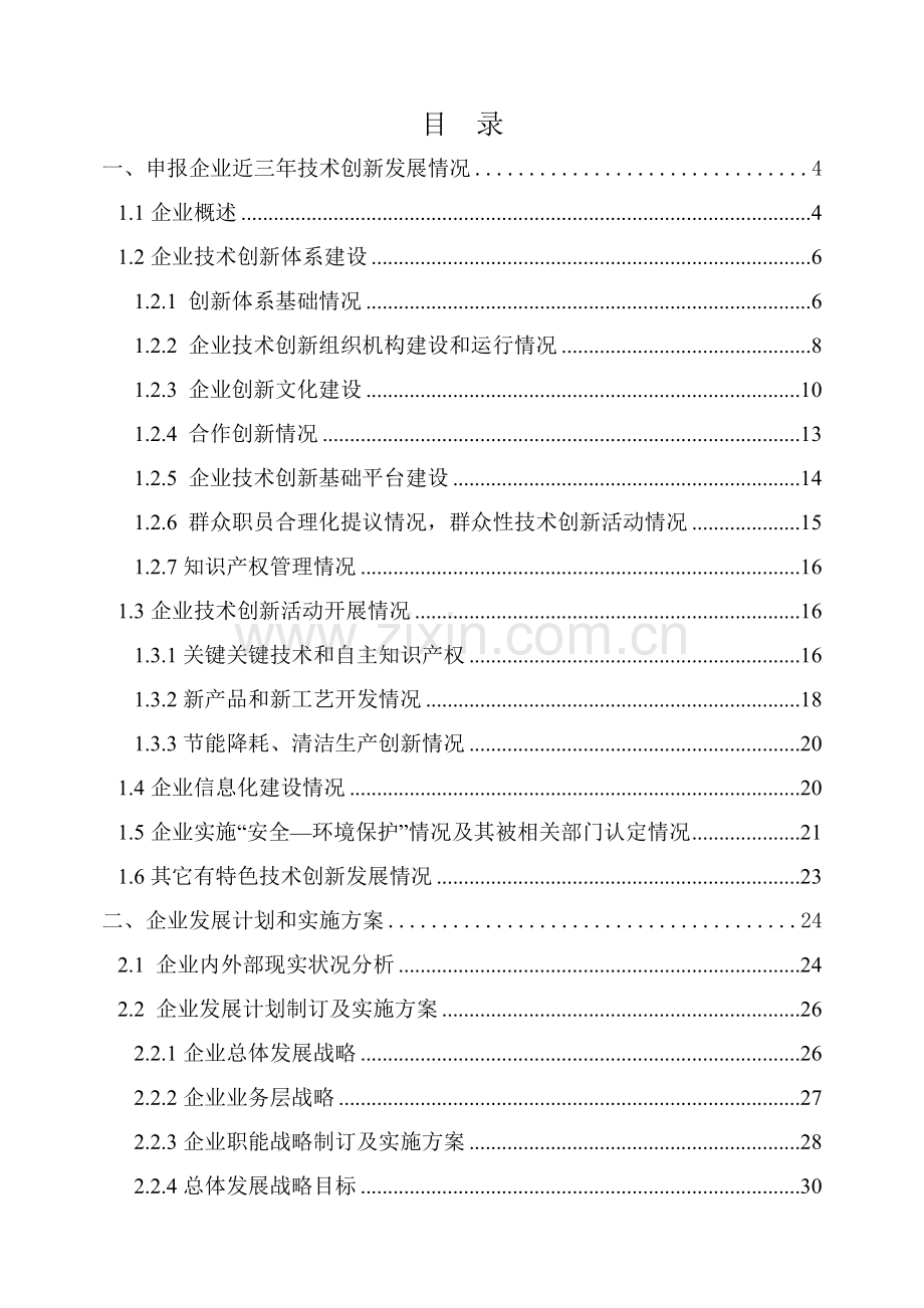 照明技术有限公司发展规划和实施方案样本.doc_第2页