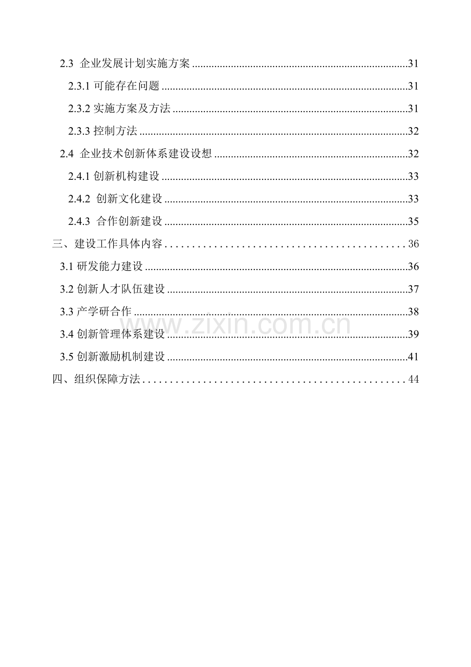 照明技术有限公司发展规划和实施方案样本.doc_第3页