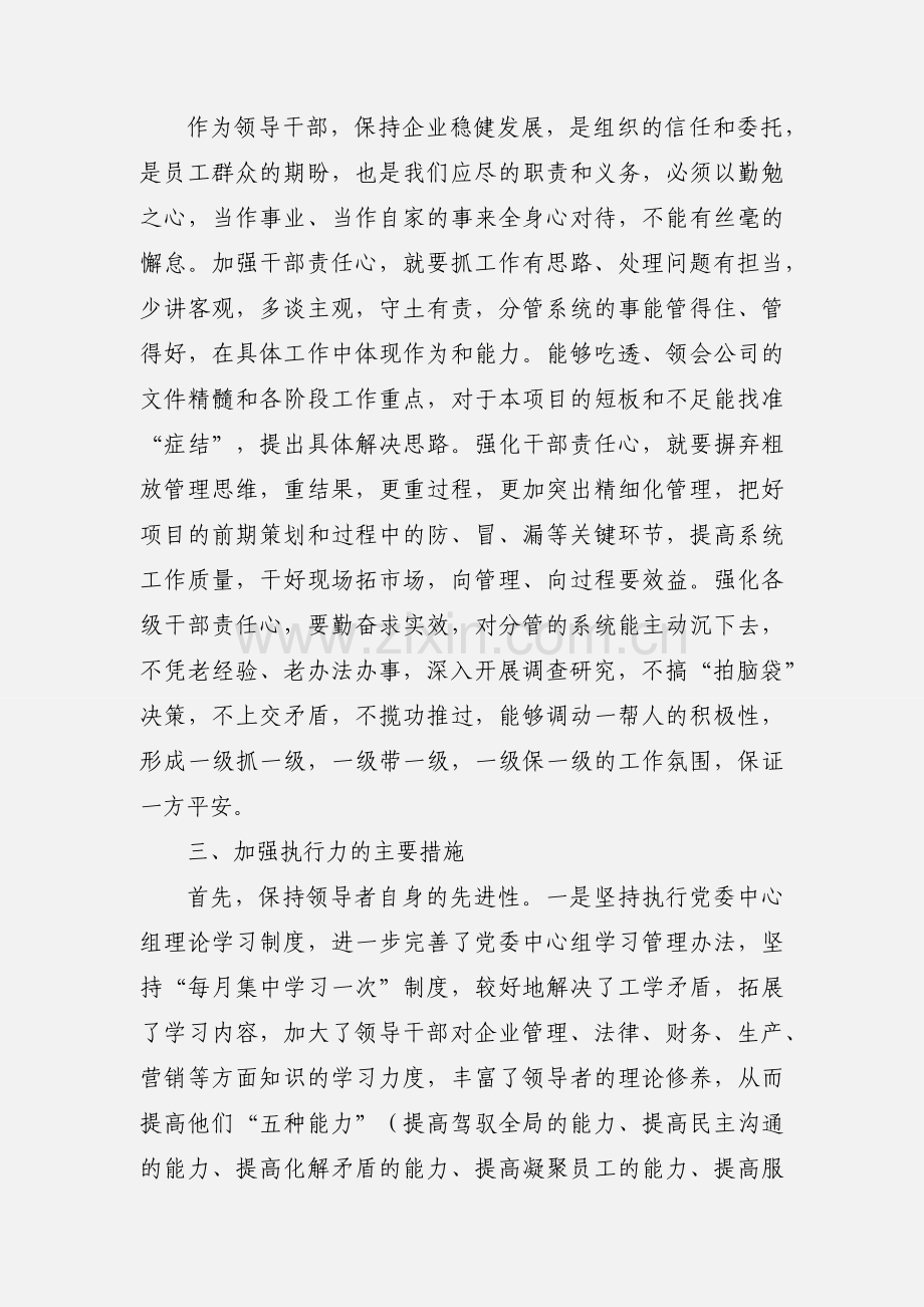 有效执行力心得体会.docx_第3页