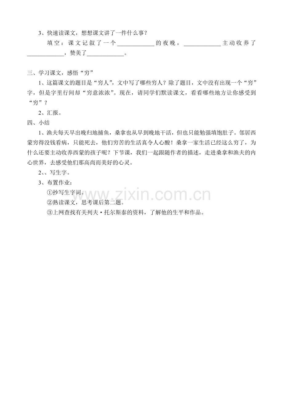 穷人课堂实录.doc_第2页