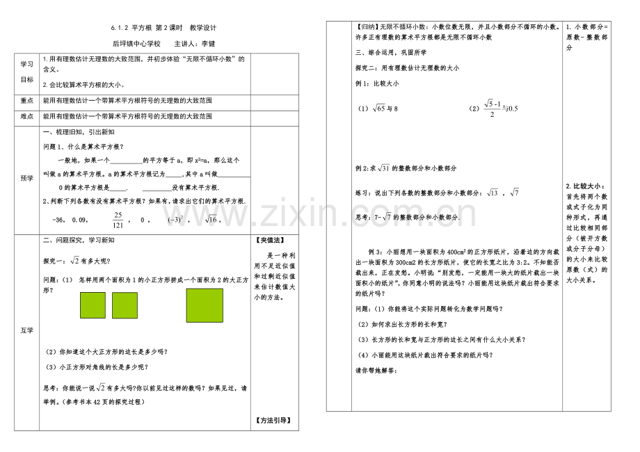 估计算术平方根的大小.docx_第1页