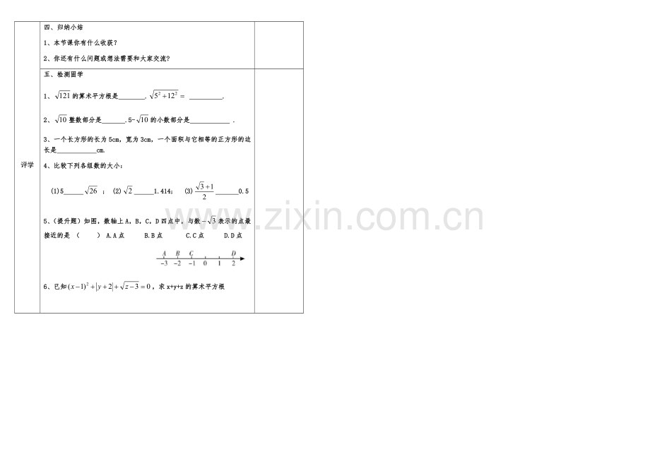 估计算术平方根的大小.docx_第2页