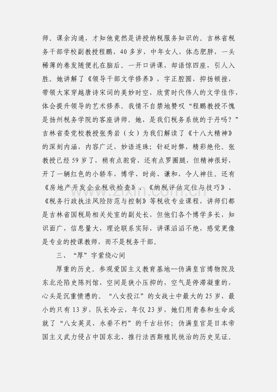 副科级领导干部培训学习心得体会(多篇).docx_第2页