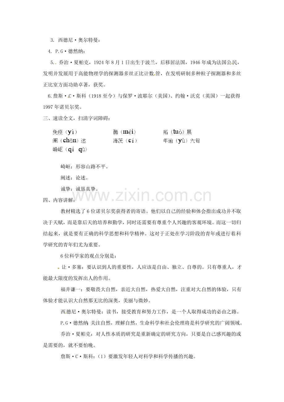 鄂教初中语文七下《思想的声音》-(一).doc_第2页