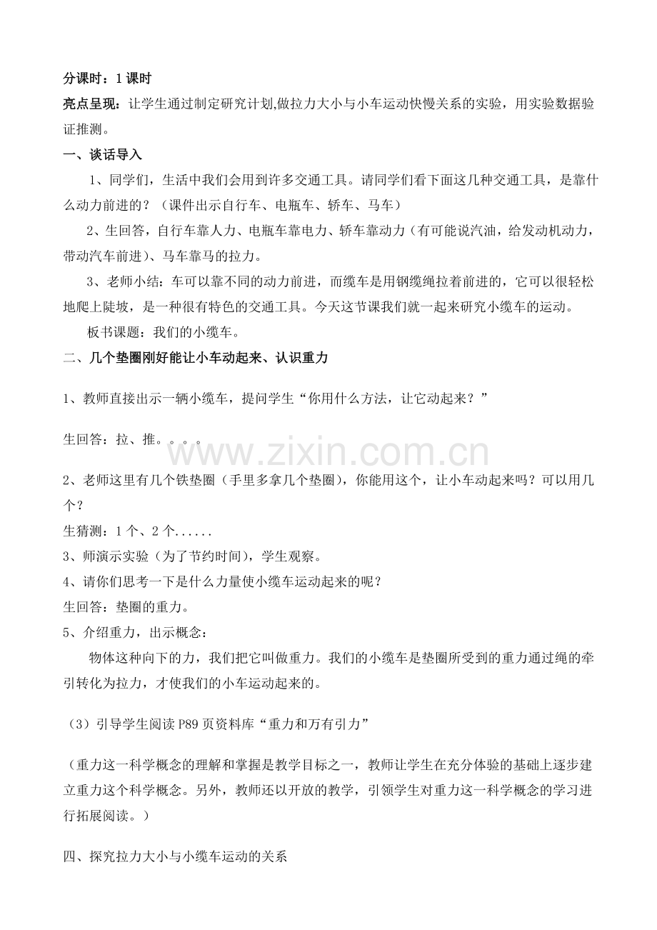 我们的小缆车教学设计(修改稿).doc_第2页