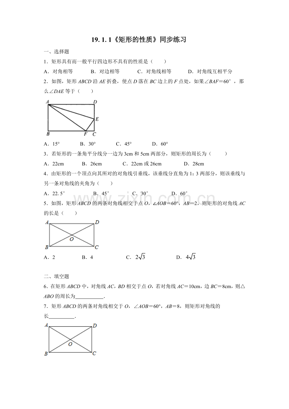 《矩形的性质》-课后练习.doc_第1页