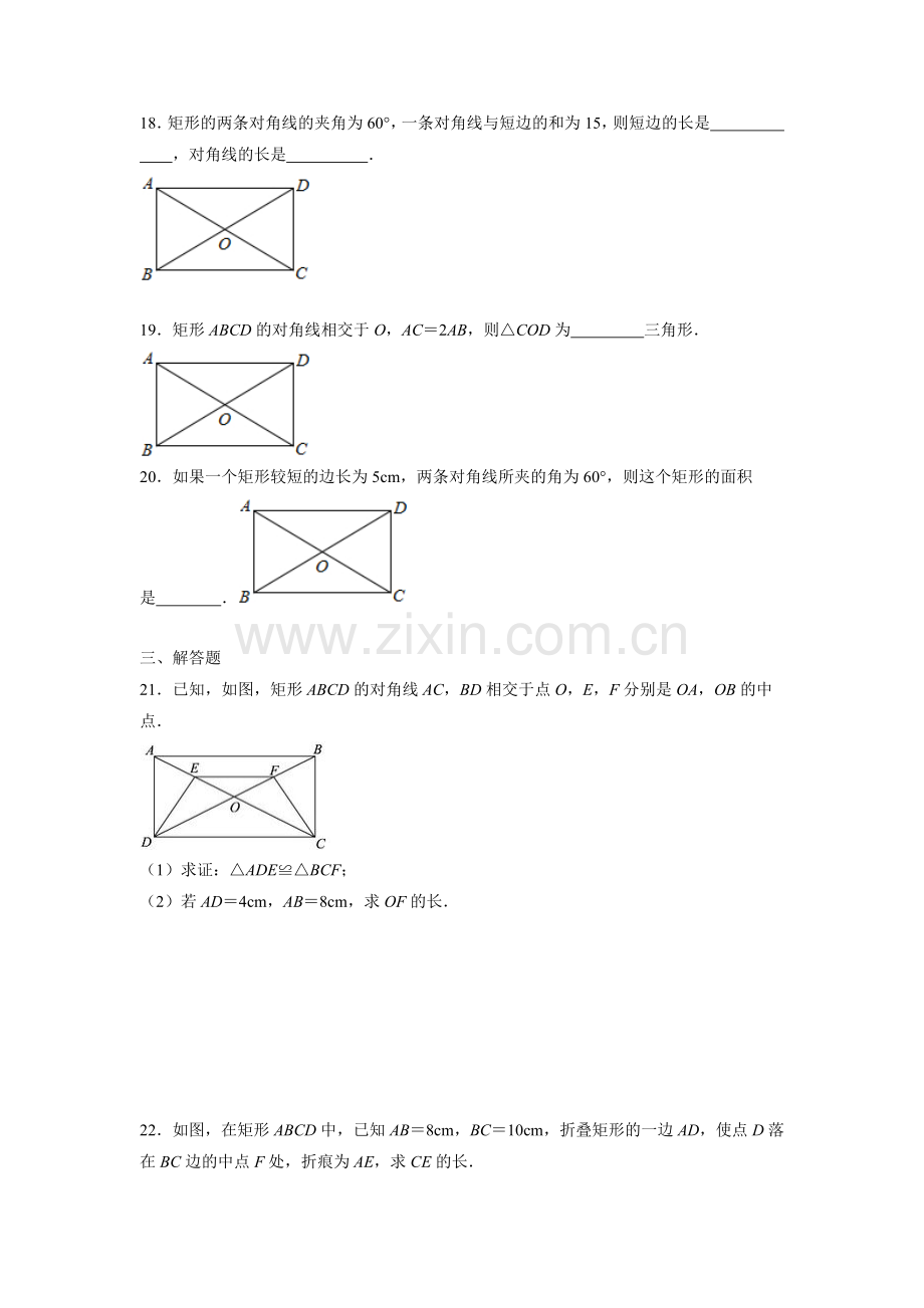 《矩形的性质》-课后练习.doc_第2页