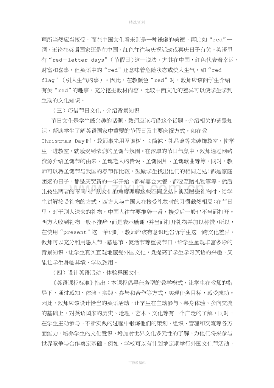 培养跨文化意识提高跨文化交际能力.doc_第2页