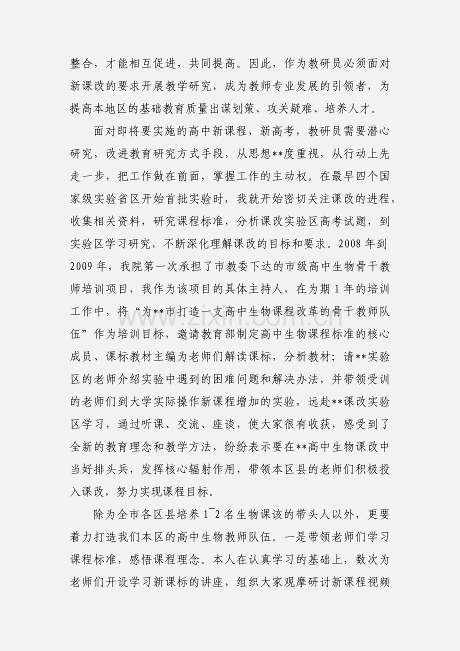 党员教研员创优争先心得体会.docx_第2页