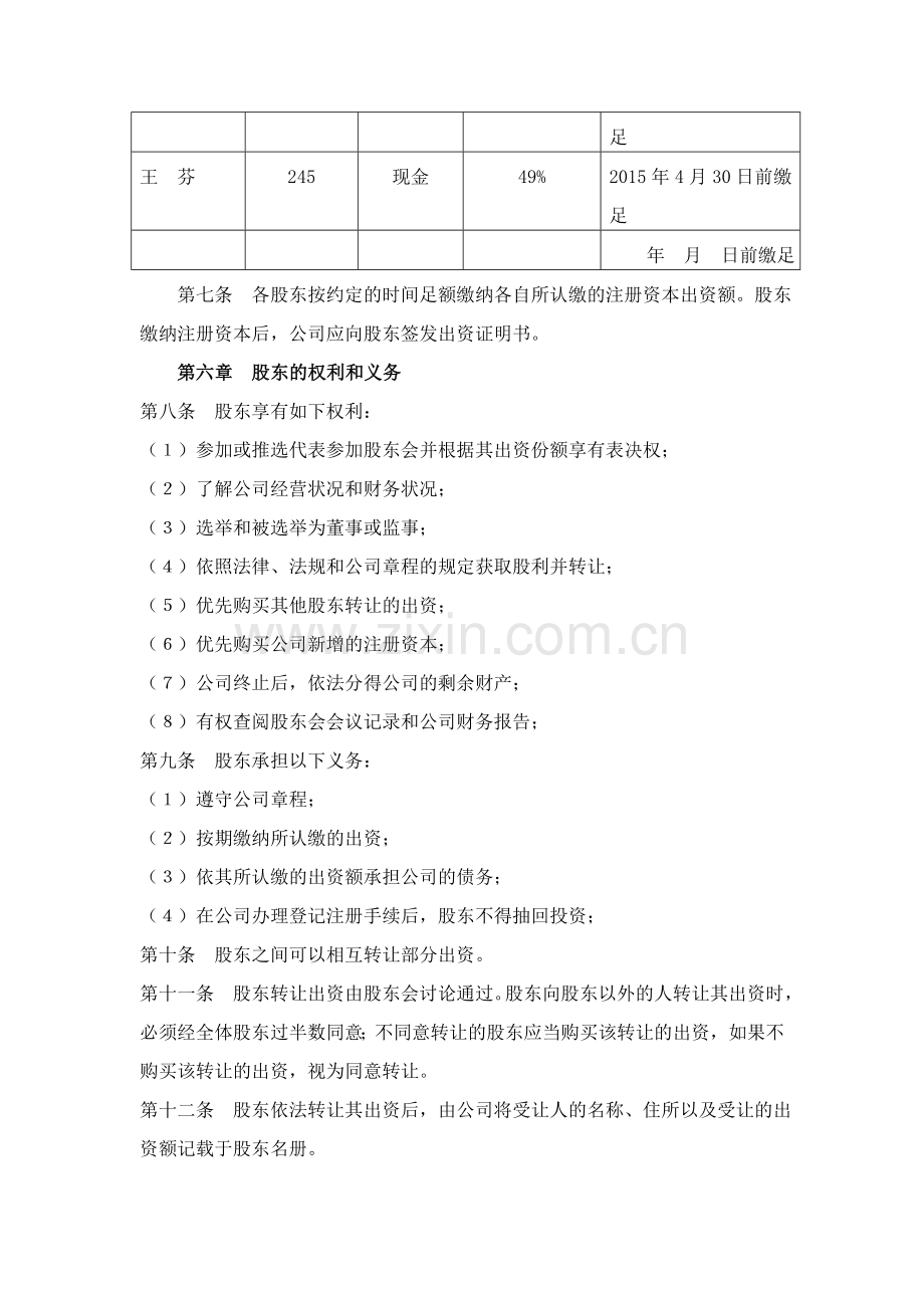 2018版有限公司章程范本.doc_第2页