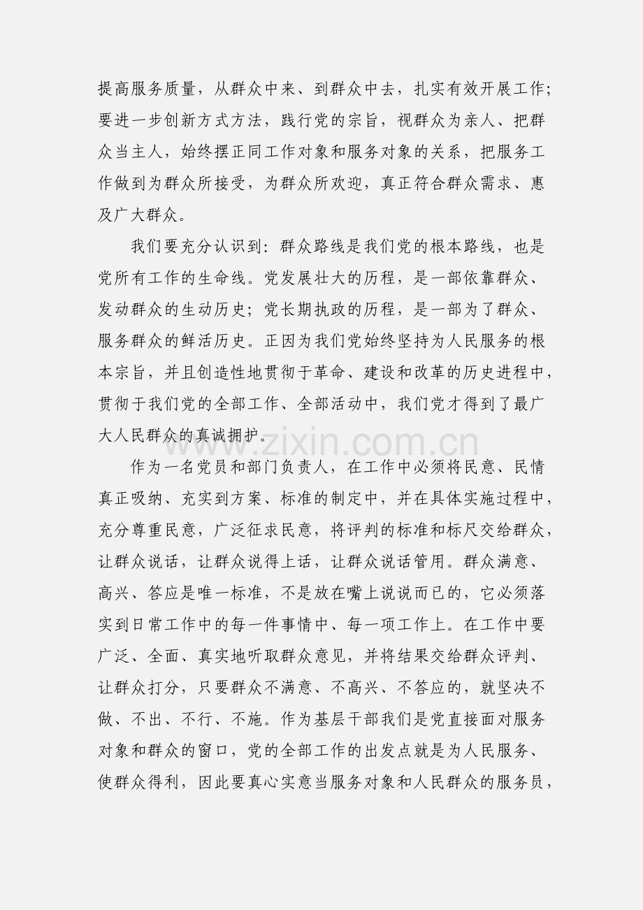 水利部门假如我是服务对象心得体会.docx_第2页