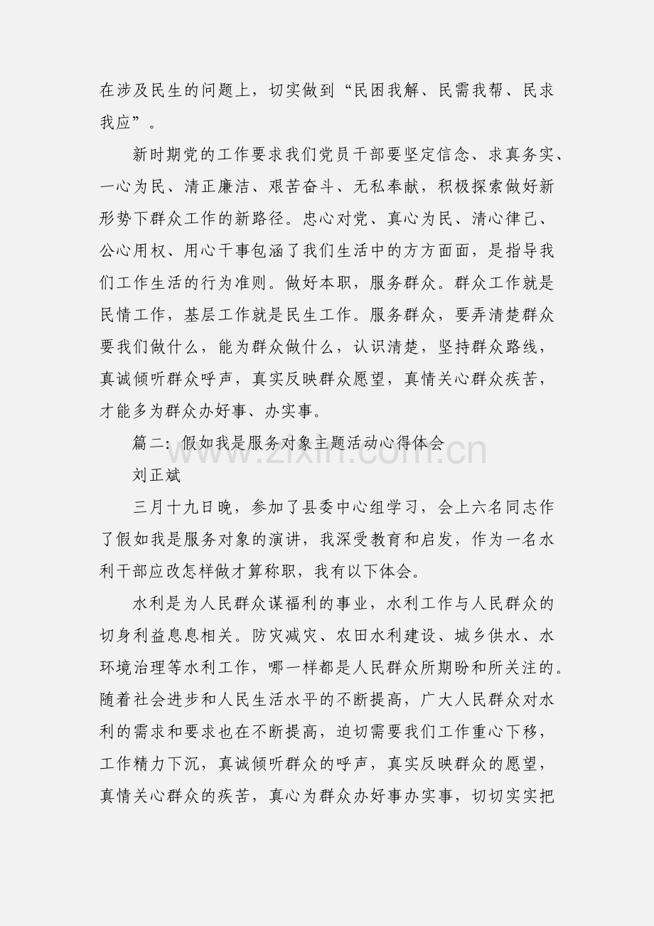 水利部门假如我是服务对象心得体会.docx_第3页