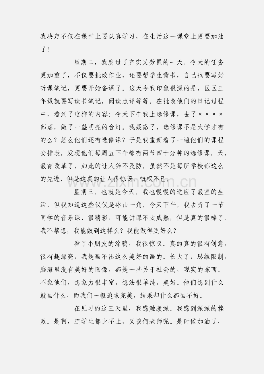 小学见习教师工作心得体会.docx_第2页