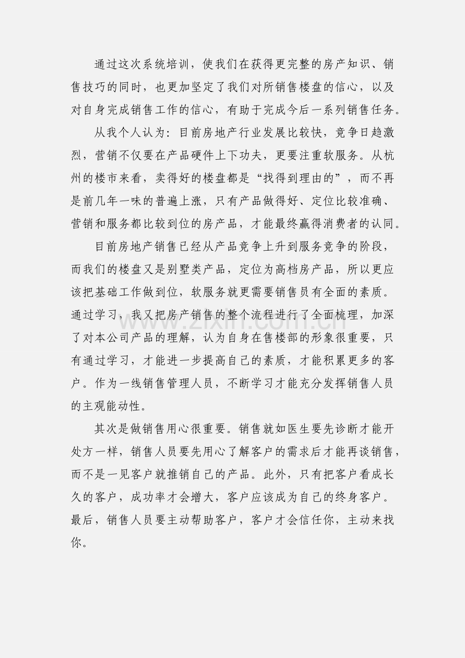 房产销售培训心得体会.docx_第2页