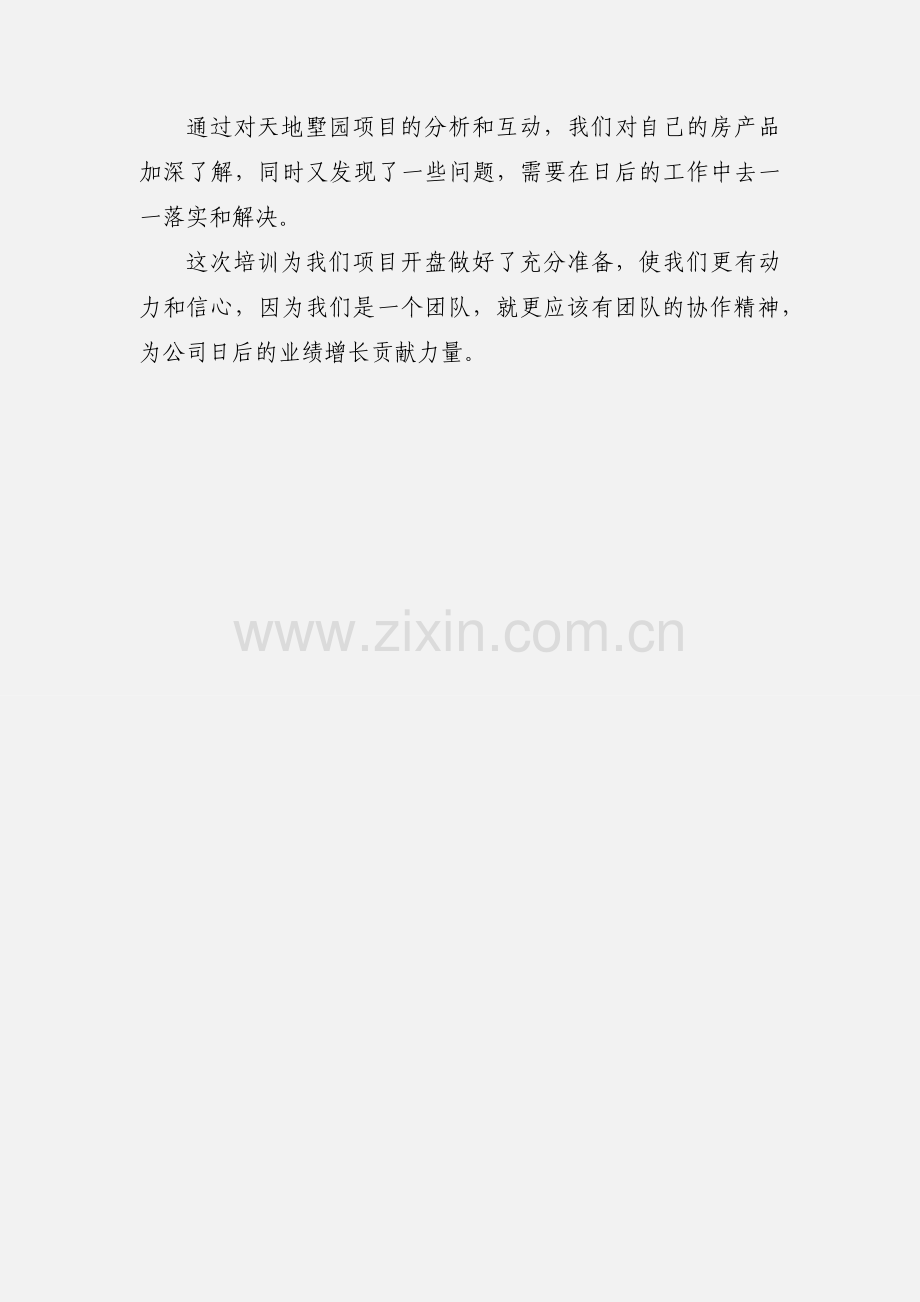 房产销售培训心得体会.docx_第3页