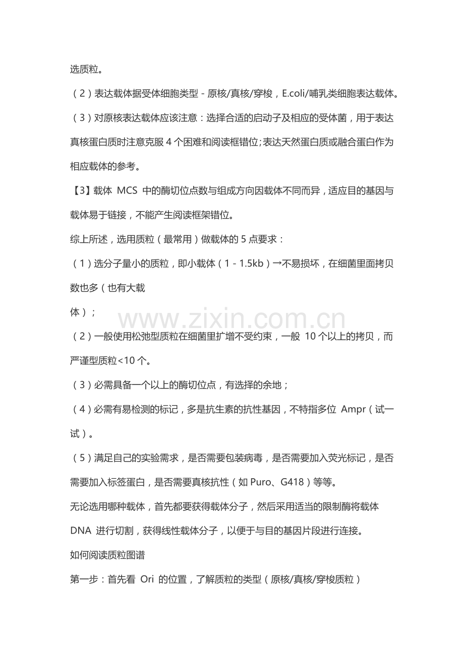 表达载体的构建方法及步骤.docx_第2页