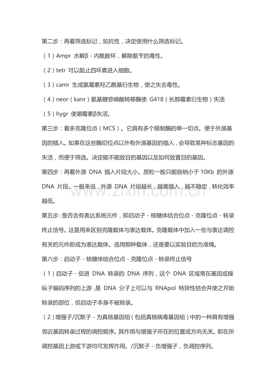 表达载体的构建方法及步骤.docx_第3页