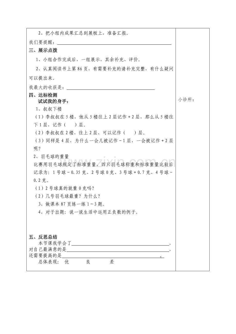 小学数学北师大四年级七-生活中的负数(通用).doc_第2页