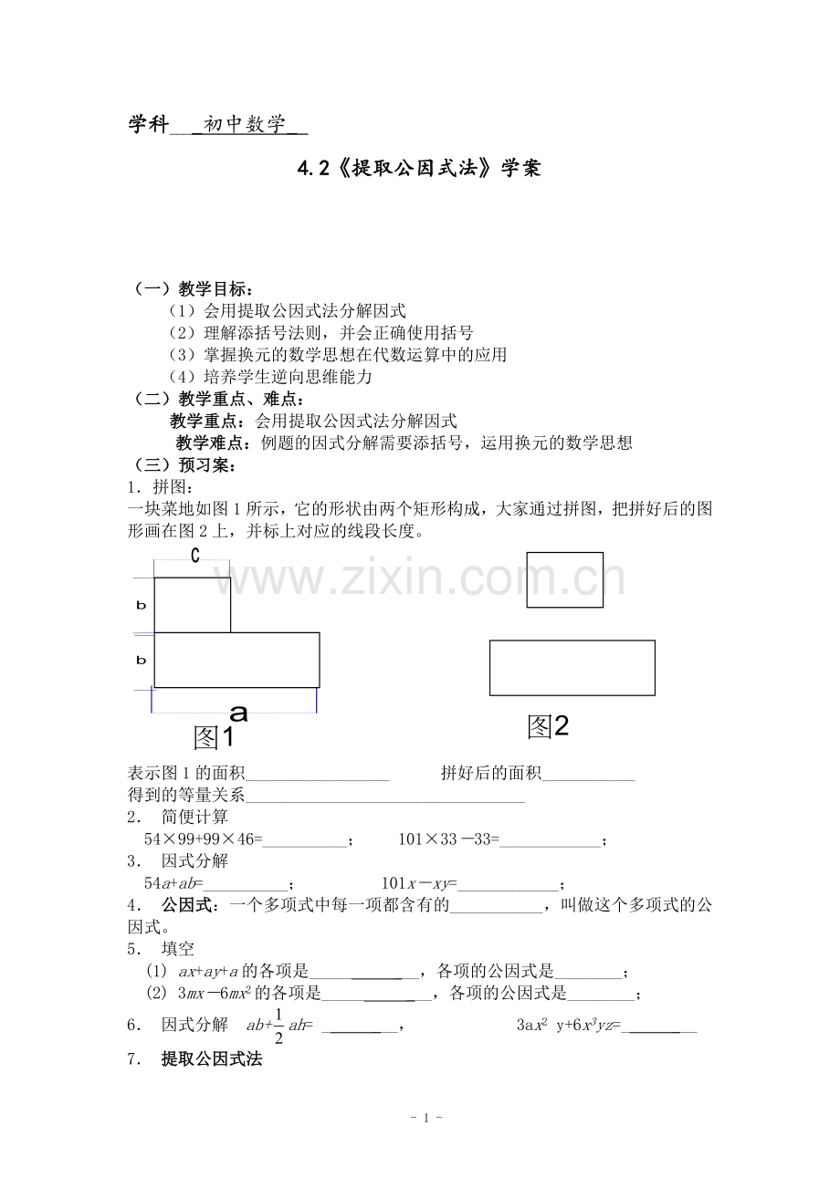 学科----初中数学-.doc_第1页