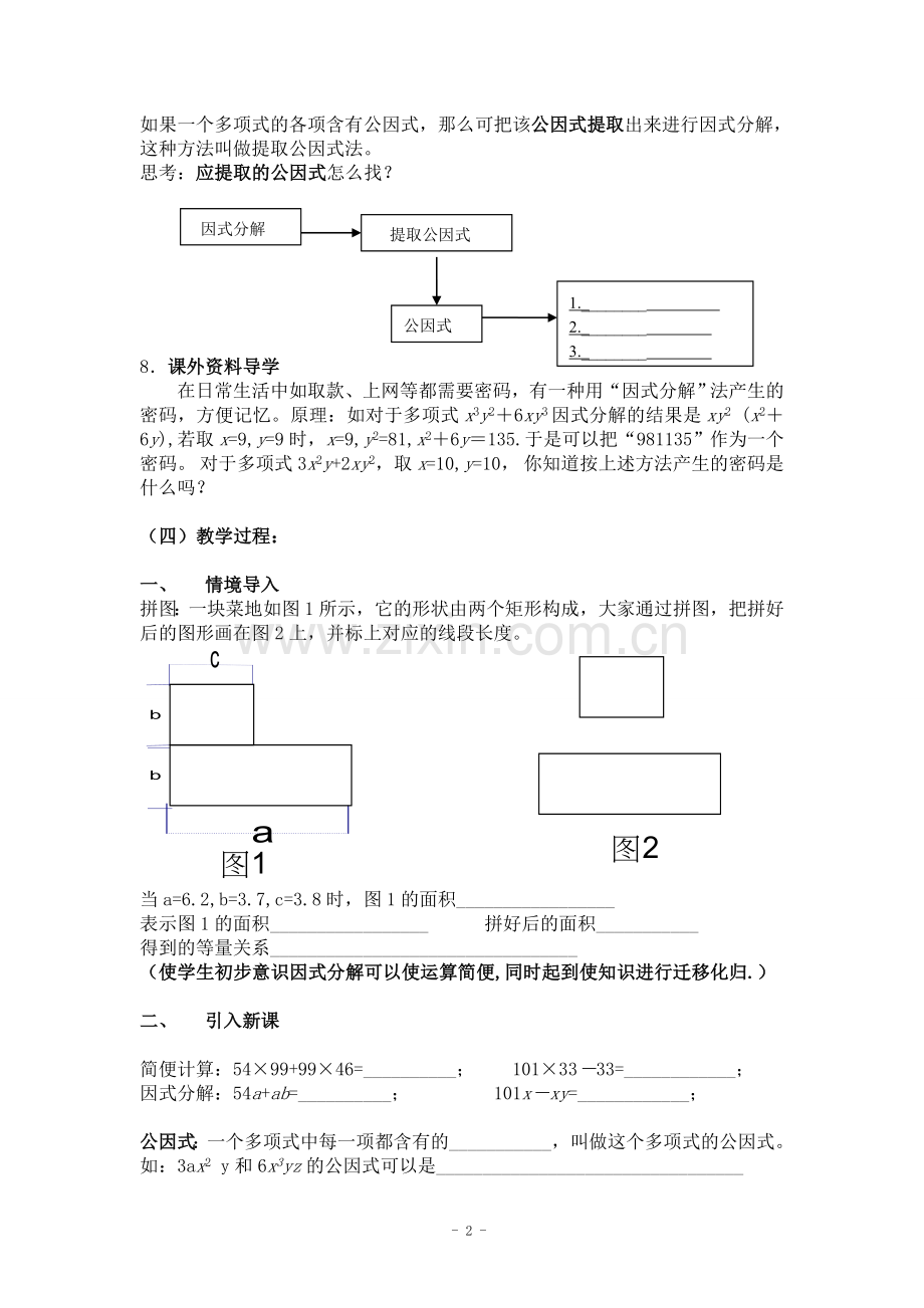 学科----初中数学-.doc_第2页