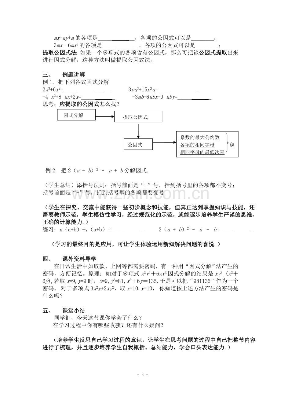 学科----初中数学-.doc_第3页