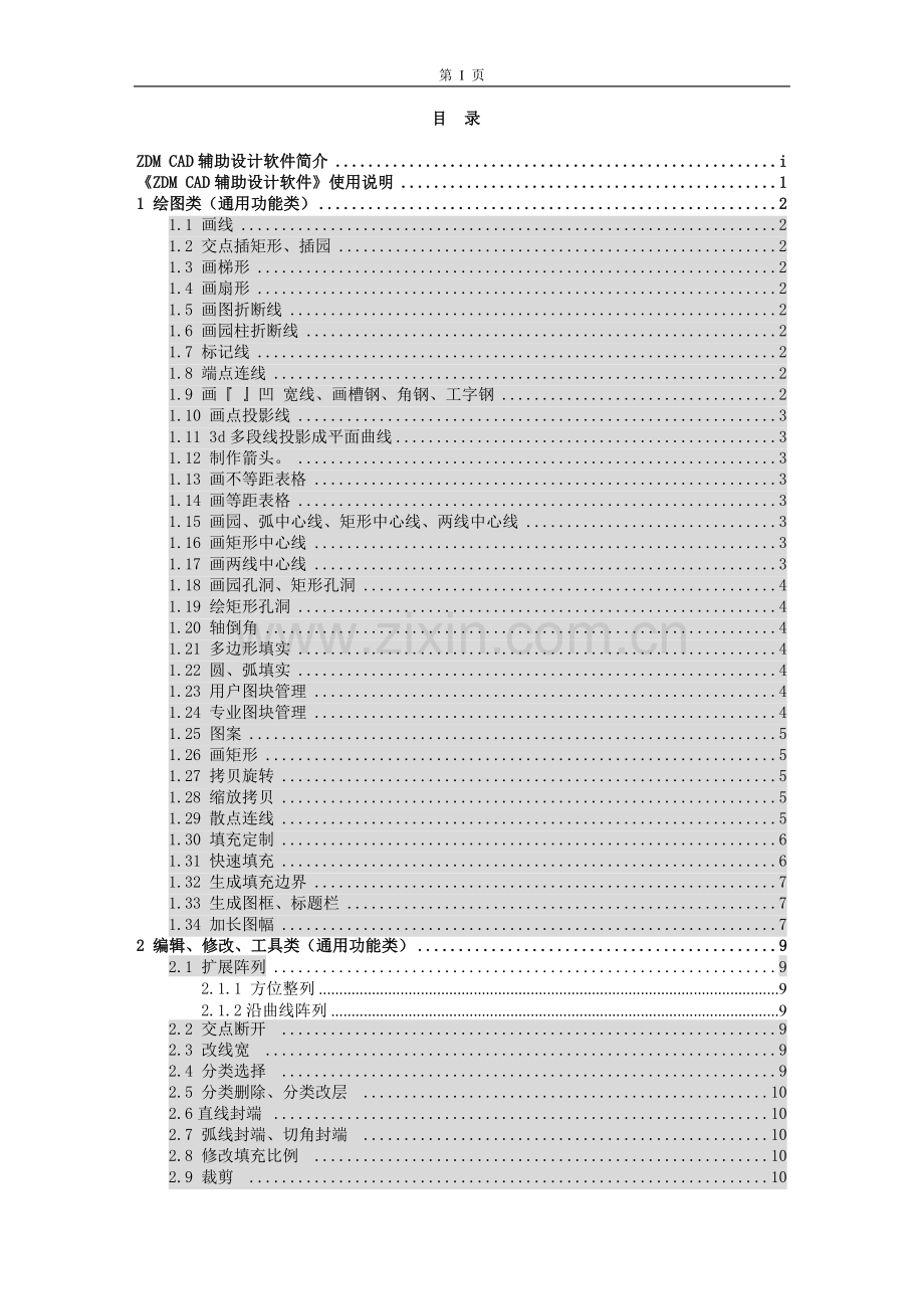 ZDM(张冬明)水工设计软件使用手册.docx_第2页