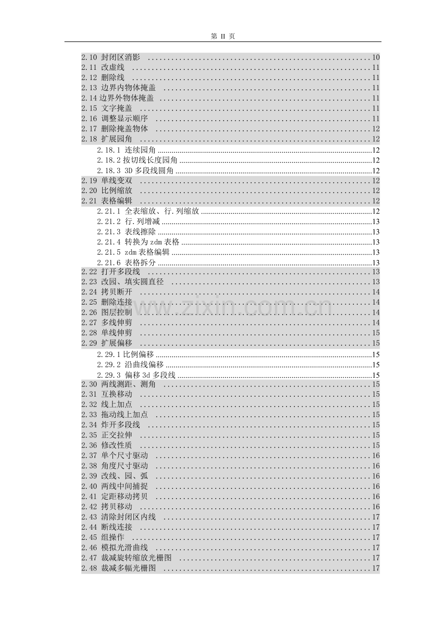 ZDM(张冬明)水工设计软件使用手册.docx_第3页