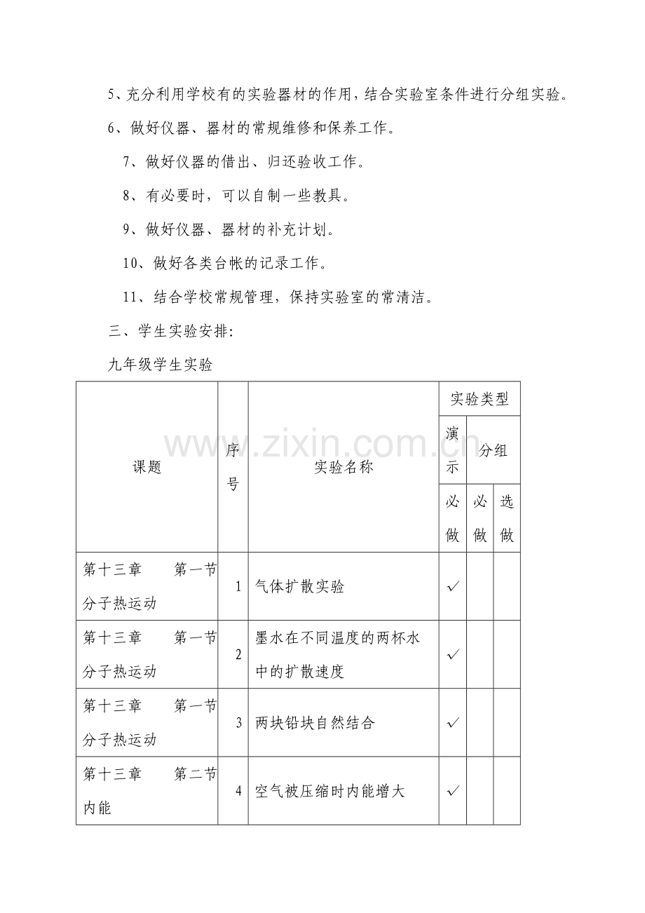 2017—2018学年度第一学期物理实验室工作计划.doc_第2页