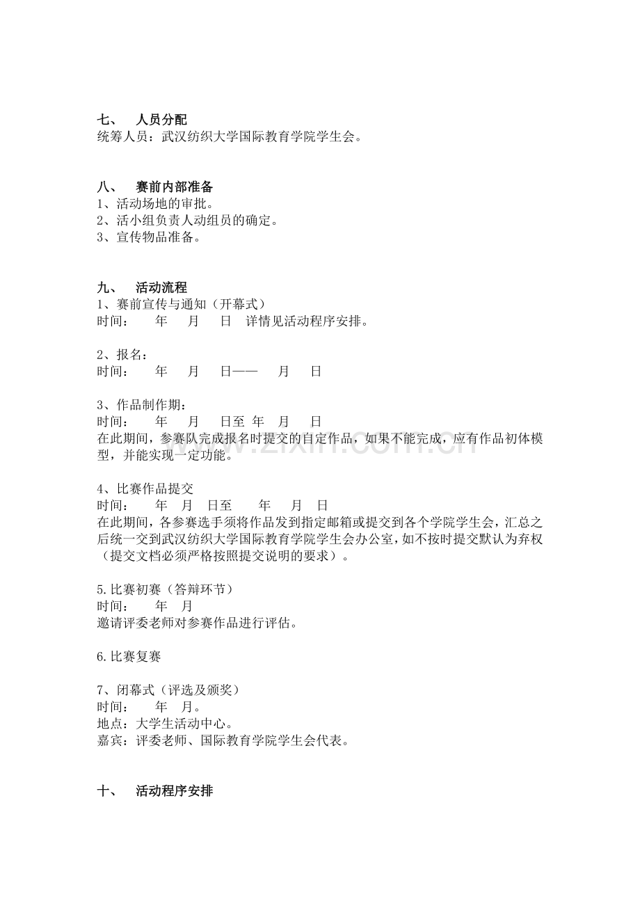 创意设计大赛主题活动策划书.doc_第2页