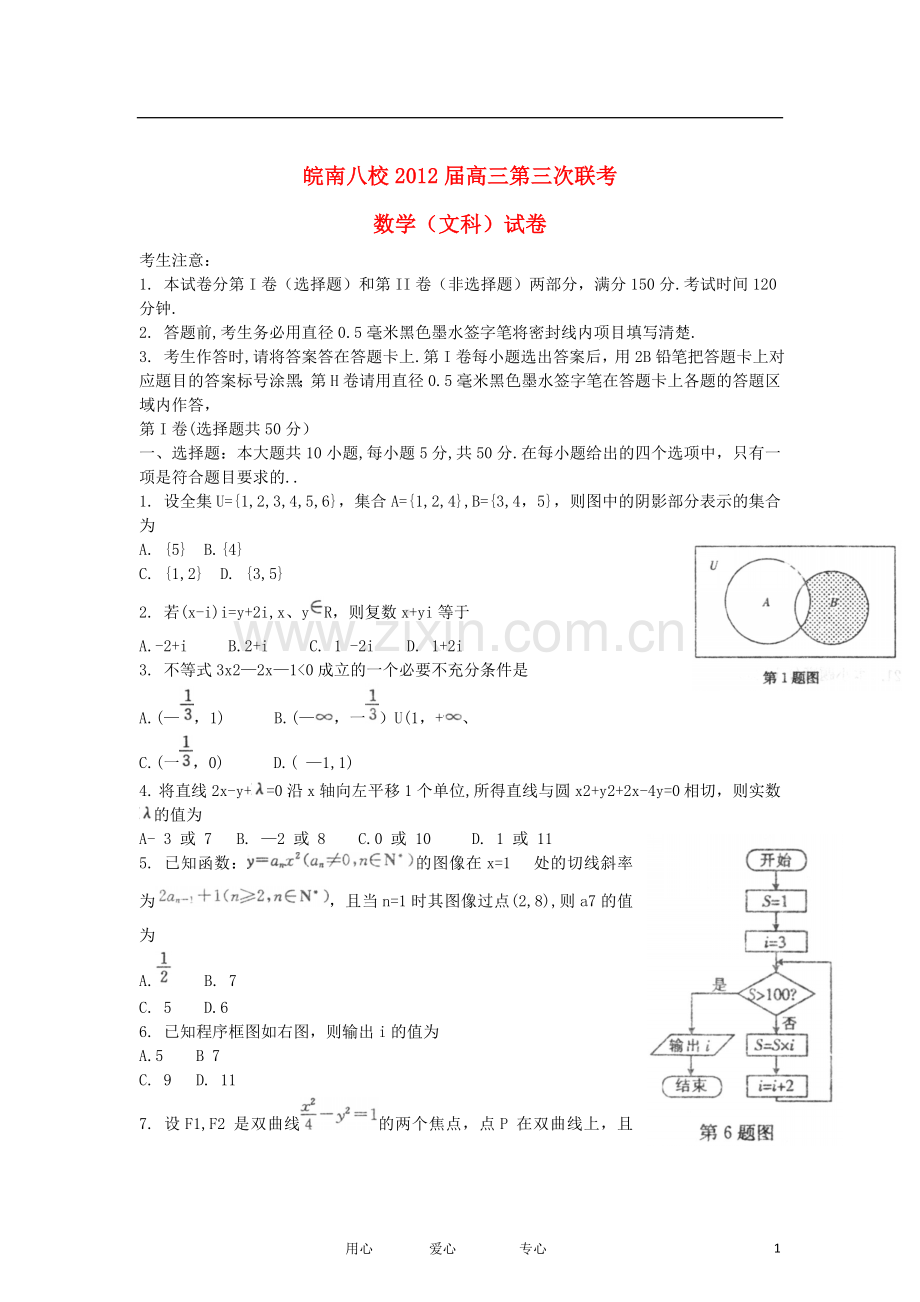 安徽省皖南八校高三数学第三次联考试题-文.doc_第1页