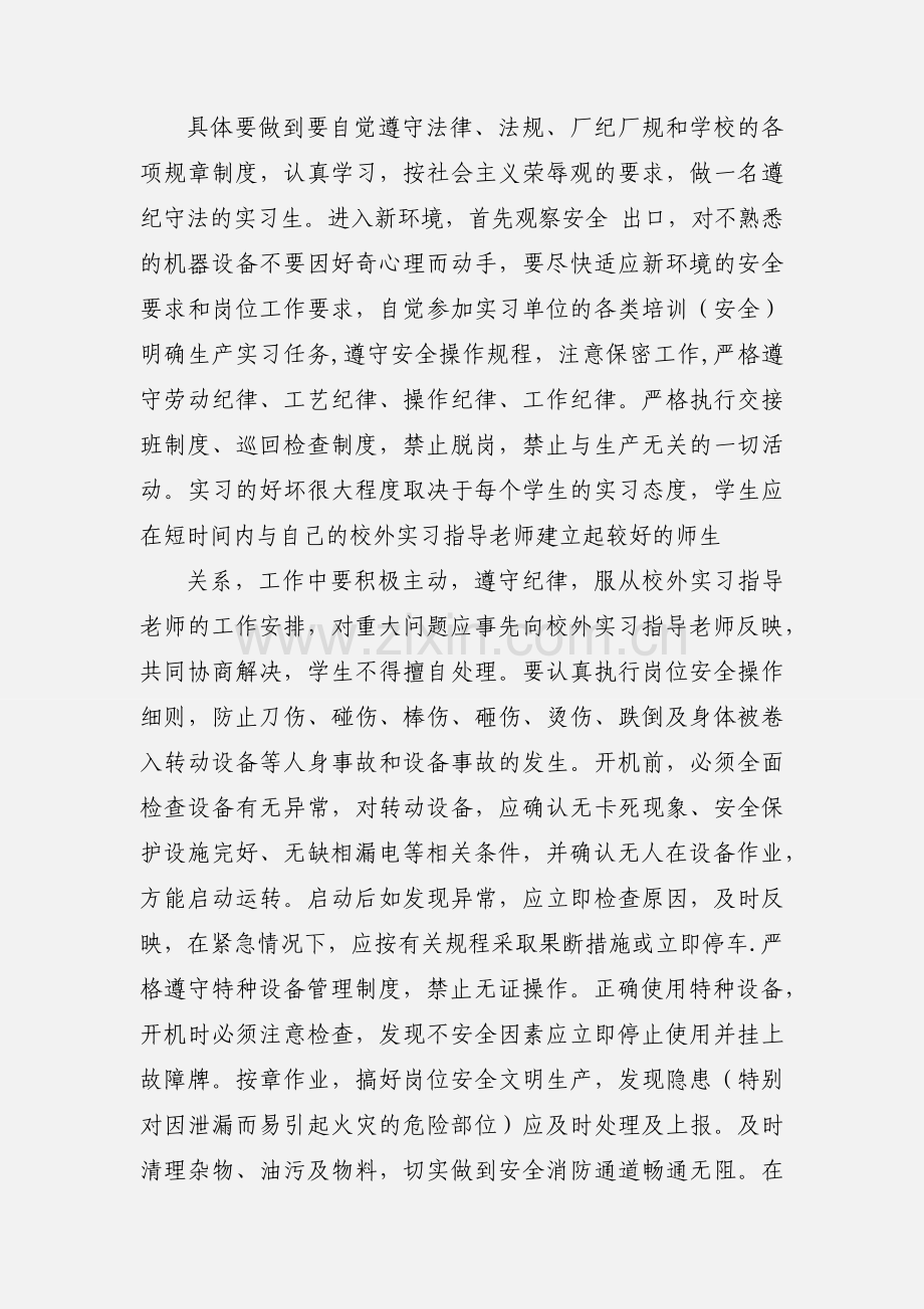 实习学习心得(多篇).docx_第2页