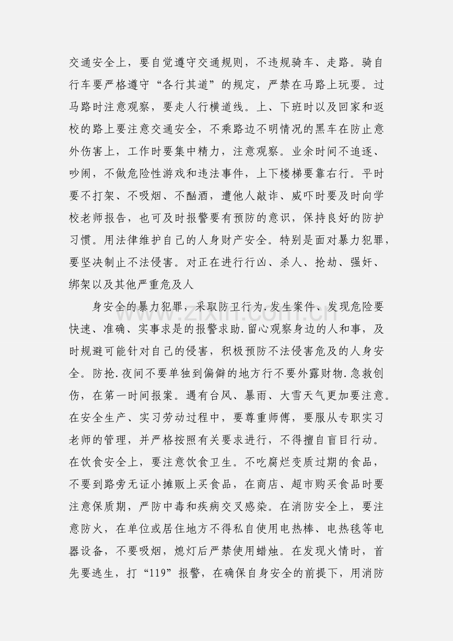 实习学习心得(多篇).docx_第3页