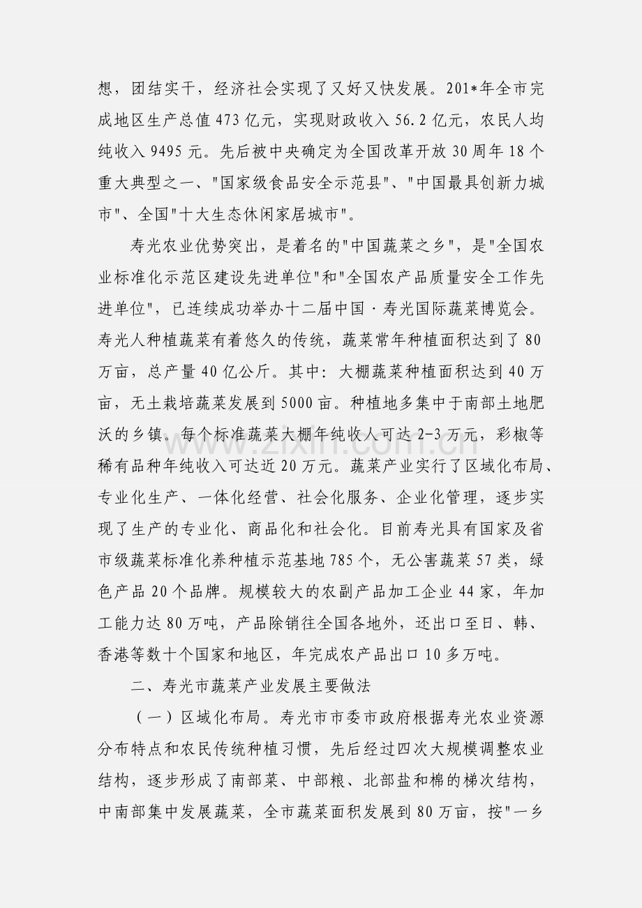 农业产业化专题培训的学习心得(多篇).docx_第2页