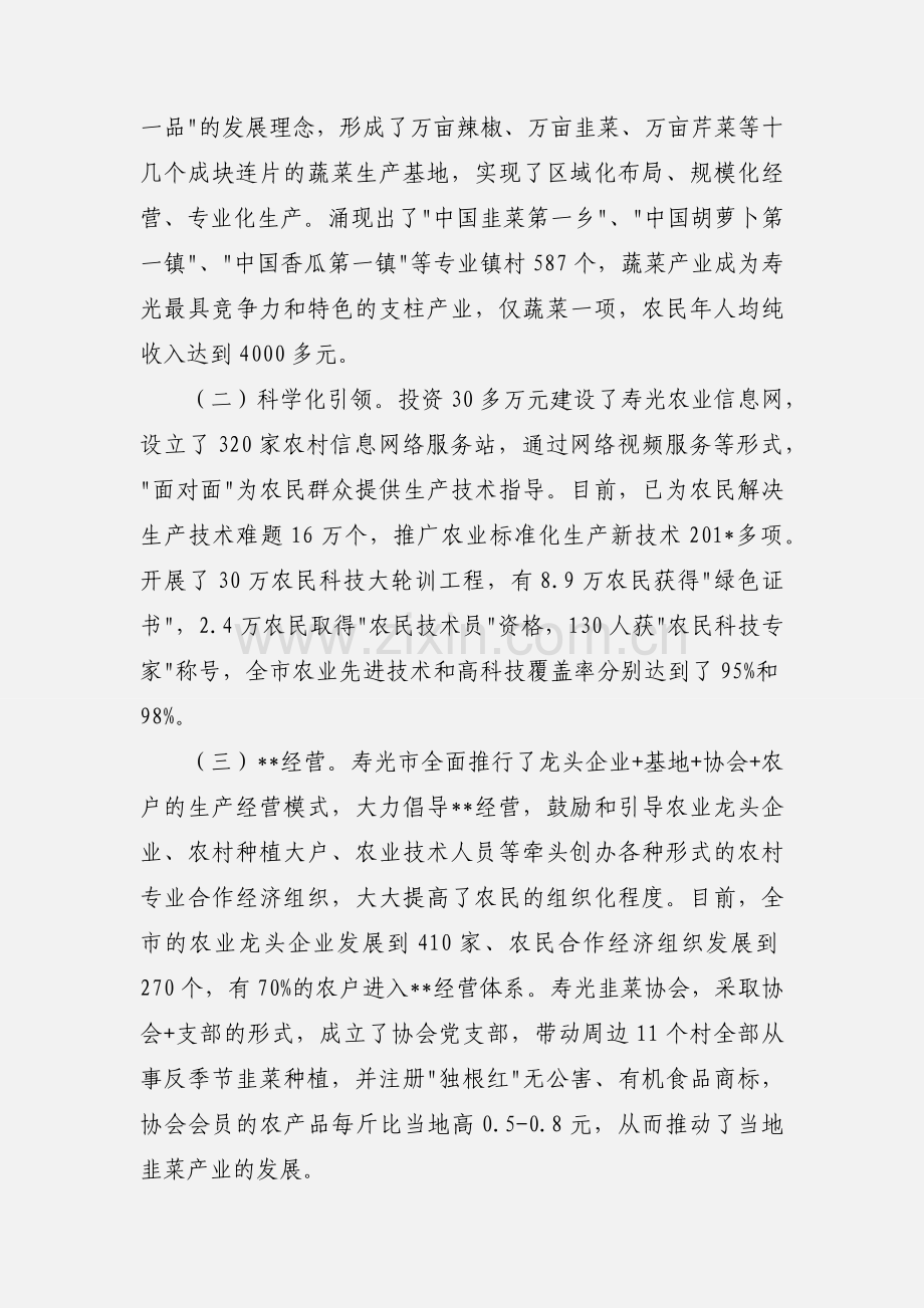 农业产业化专题培训的学习心得(多篇).docx_第3页