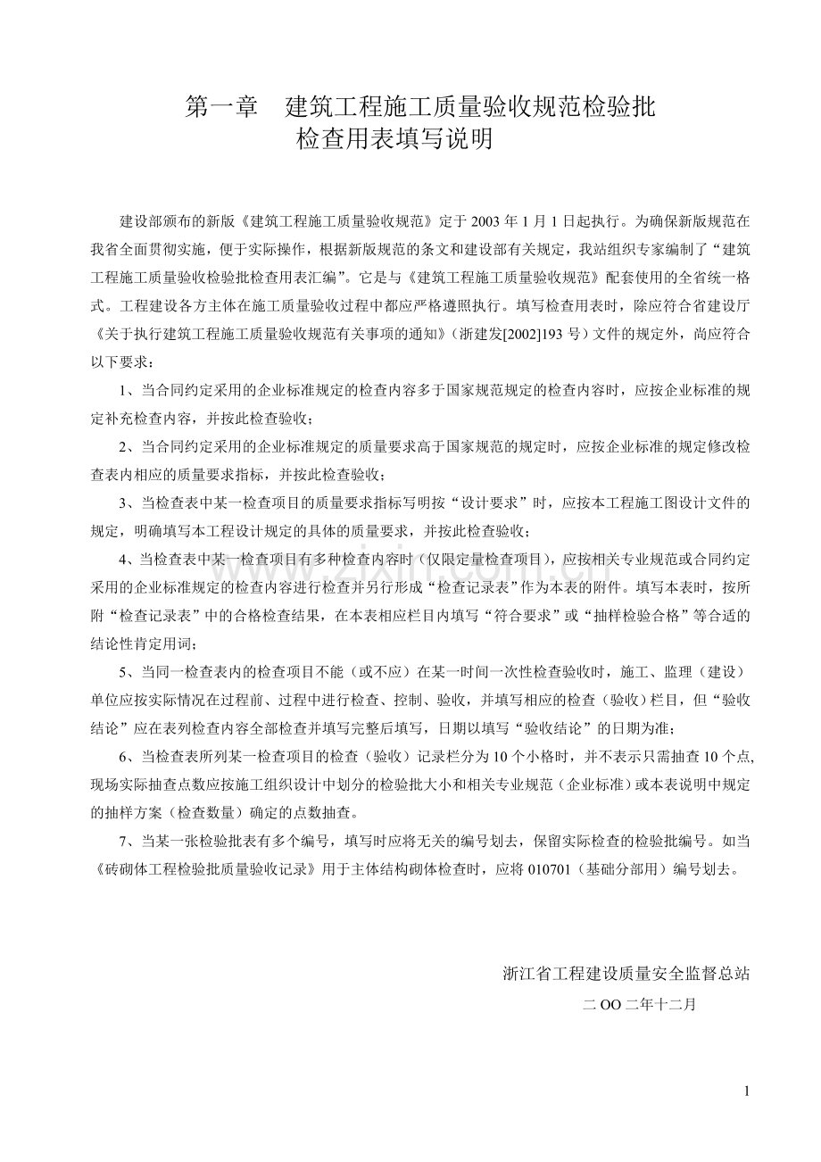 浙江省施工资料表格.doc_第1页