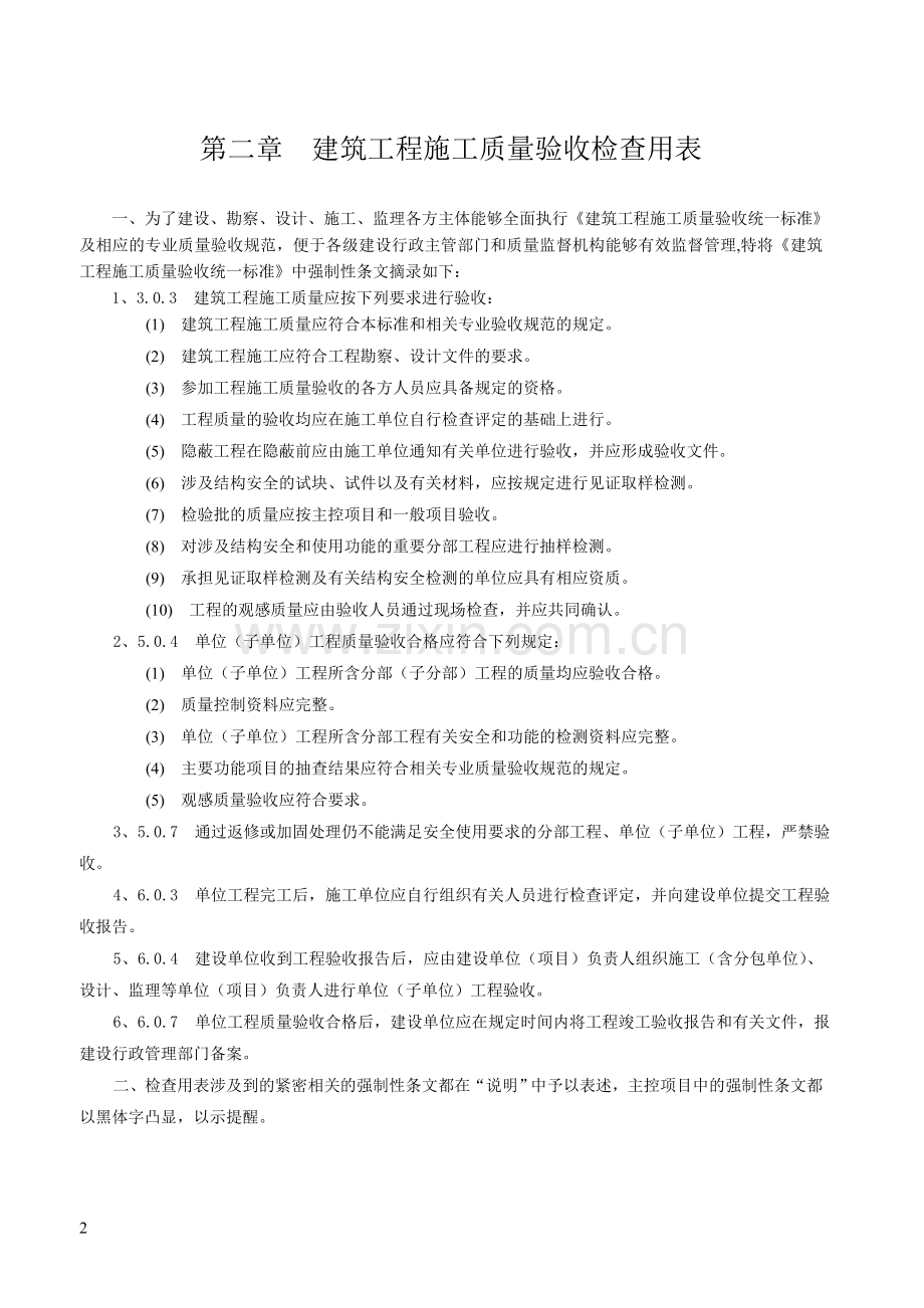 浙江省施工资料表格.doc_第2页