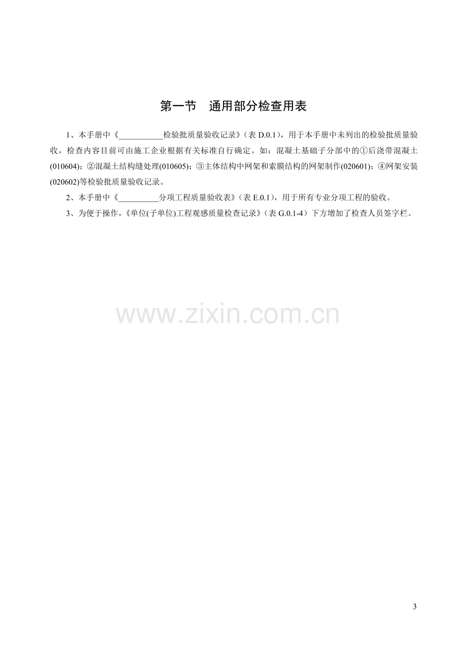 浙江省施工资料表格.doc_第3页