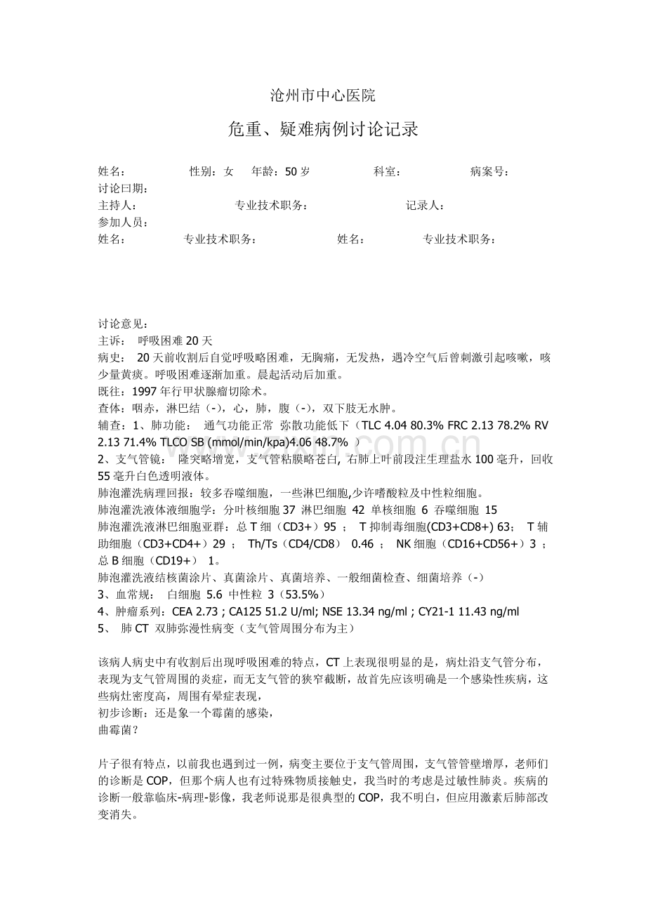 危重疑难病例讨论.doc_第2页