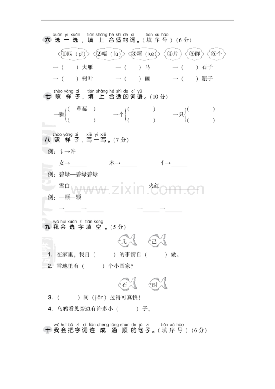 (统编版)部编版一年级语文上册第八单元-达标测试卷1.docx_第2页