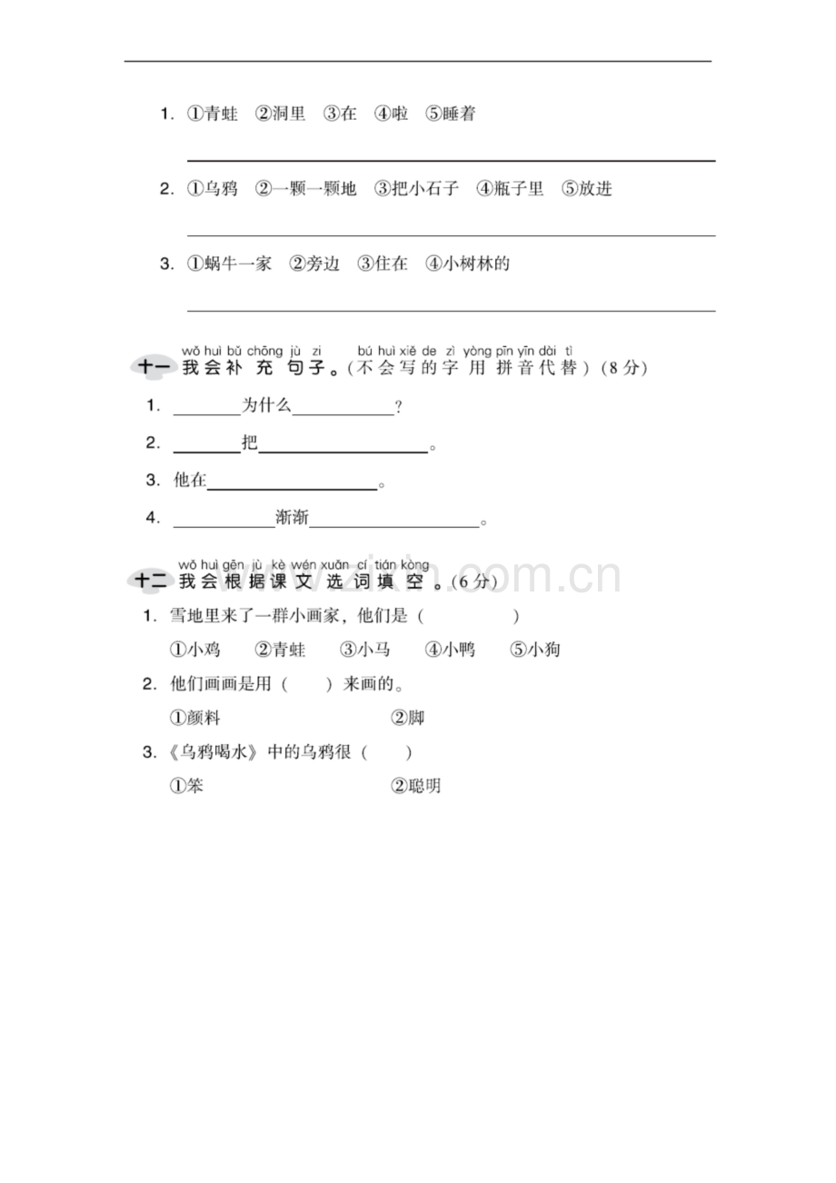 (统编版)部编版一年级语文上册第八单元-达标测试卷1.docx_第3页