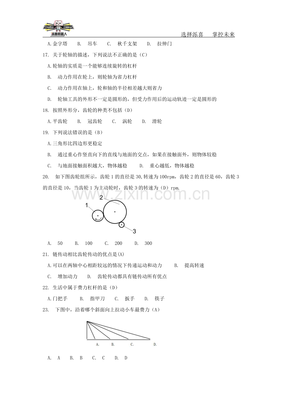 全国青少年机器人技术等级考试一级2017.8真题.docx_第3页