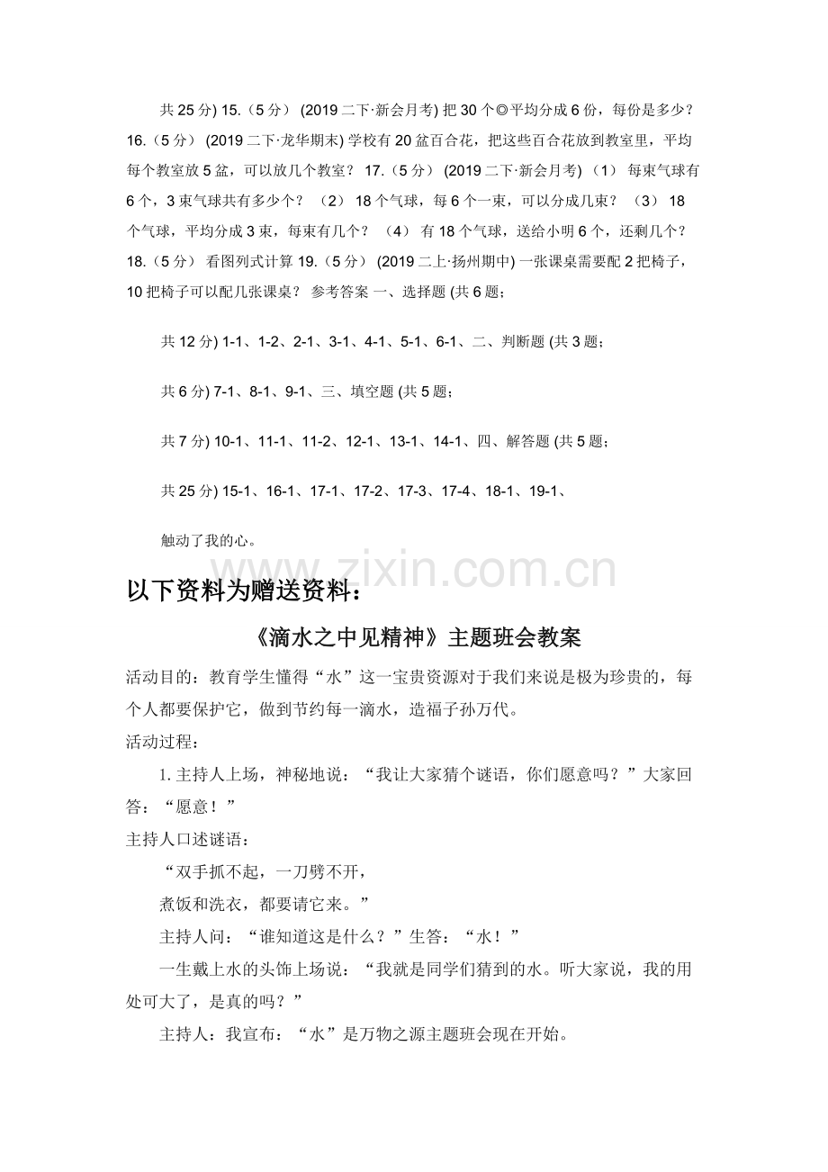 吉林省人教版数学二年级下册2.5用除法解决简单实际问题.docx_第2页