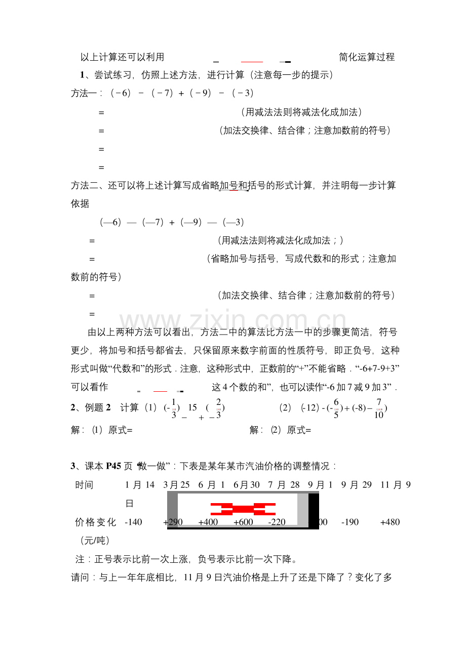 (北师大版)初中数学《有理数的加减混合运算》第二课时导学案.docx_第2页