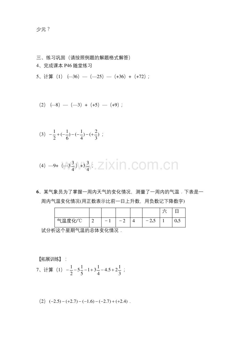 (北师大版)初中数学《有理数的加减混合运算》第二课时导学案.docx_第3页